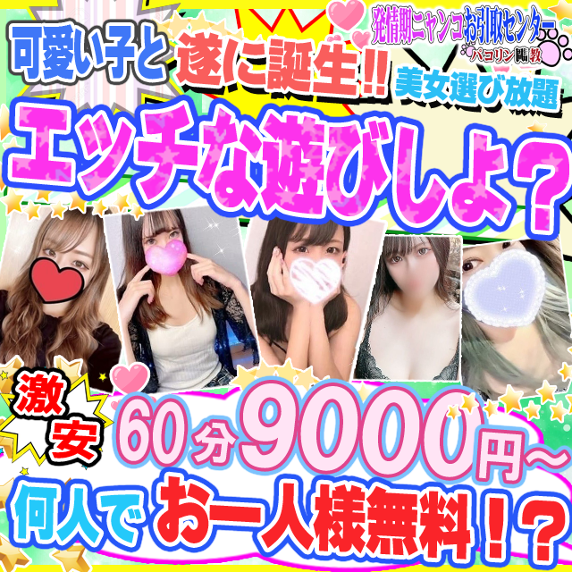 デリバリーヘルス「地元のパコリン好きな子集合させちゃいました。」名古屋駅周辺
